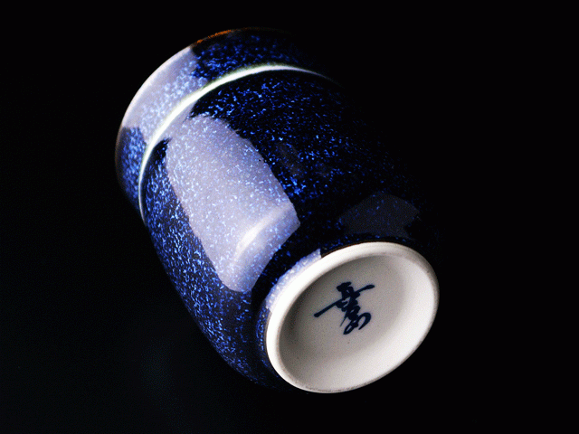 Shinemon Kiln Yunomi Japanese Teacup "Ginga" (Galaxy) - Arita Ware