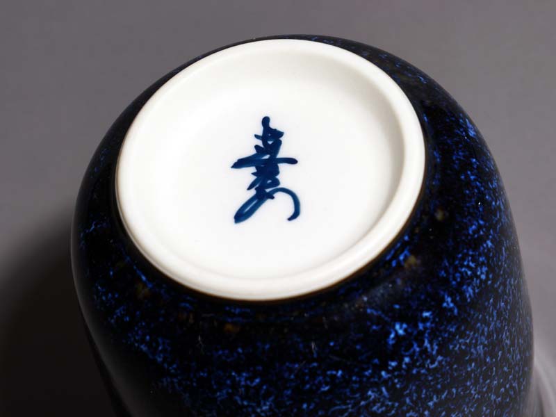 Shinemon Kiln Yunomi Japanese Teacup "Ginga" (Galaxy) - Arita Ware