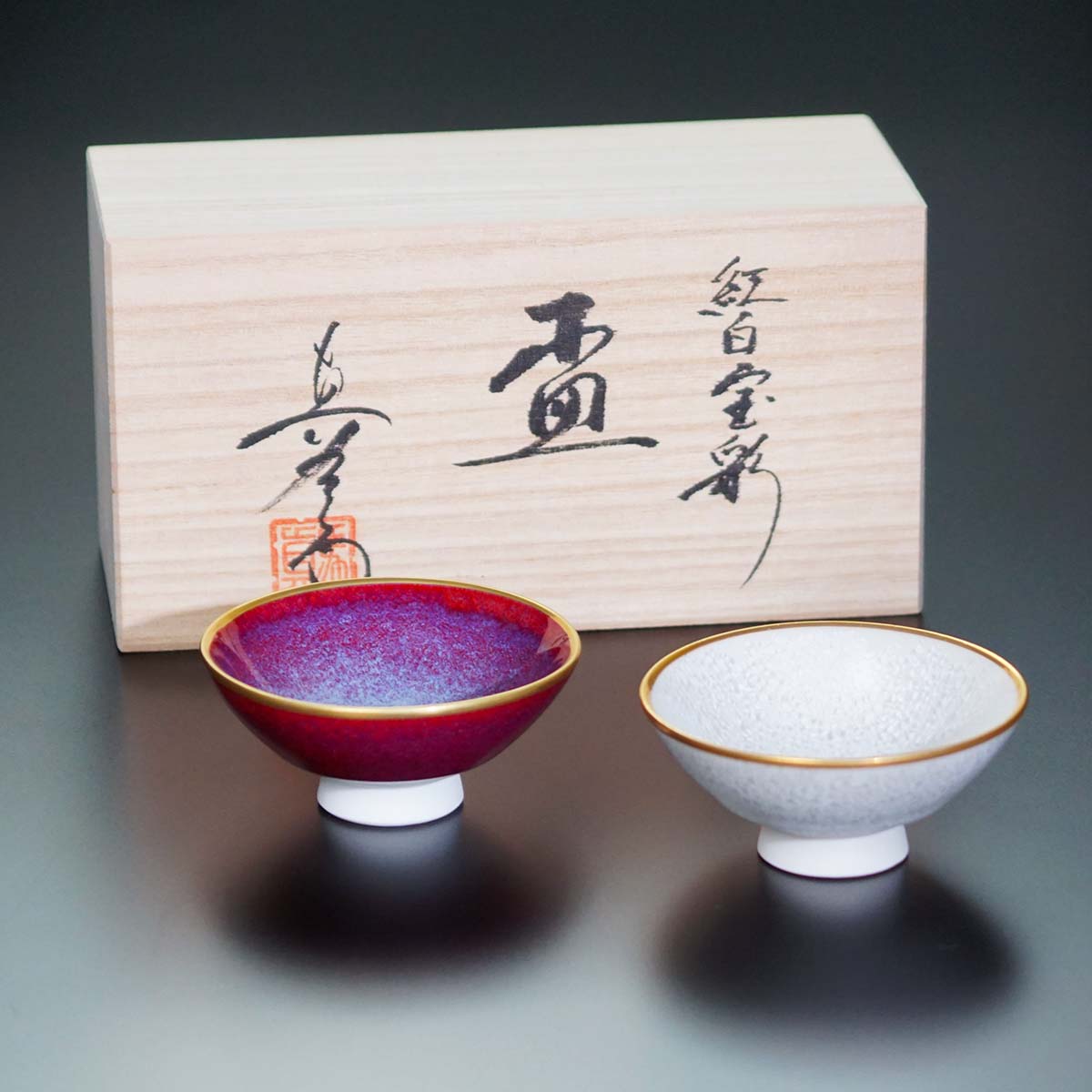Japanese Sake Cup Pair "Kohaku Housai" - Shinemon Kiln, Arita Ware