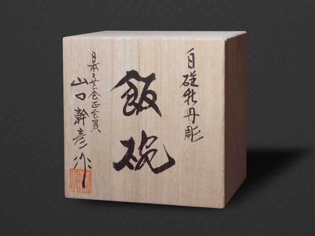 Japanese Rice Bowl - Hakuji Peony Porcelain, Hand Carved by Mikihiko Yamaguchi