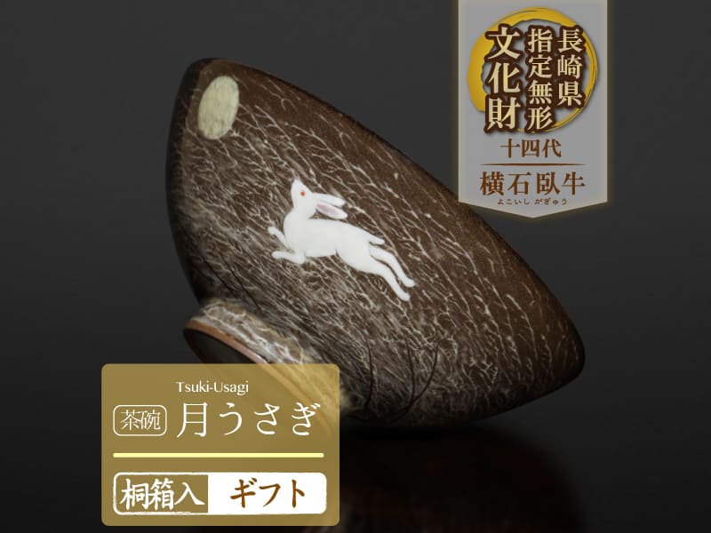 Gagyu Kiln Japanese Rice Bowl - Moon Rabbit, Arita Ware