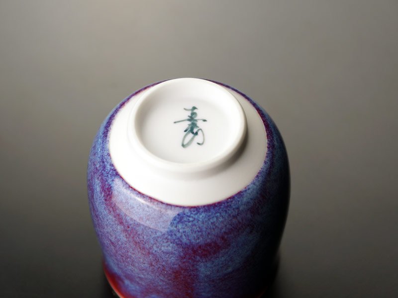 Shinemon Kiln Pair of Yunomi Japanese Teacups "Saiun" - Arita Ware