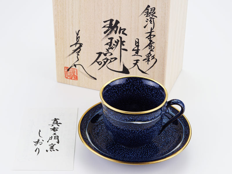 真右卫门窑咖啡杯「Seiten」银河 - 金彩,有田烧