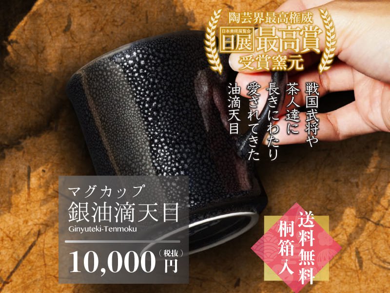 Tasse Yuteki Tenmoku argentée