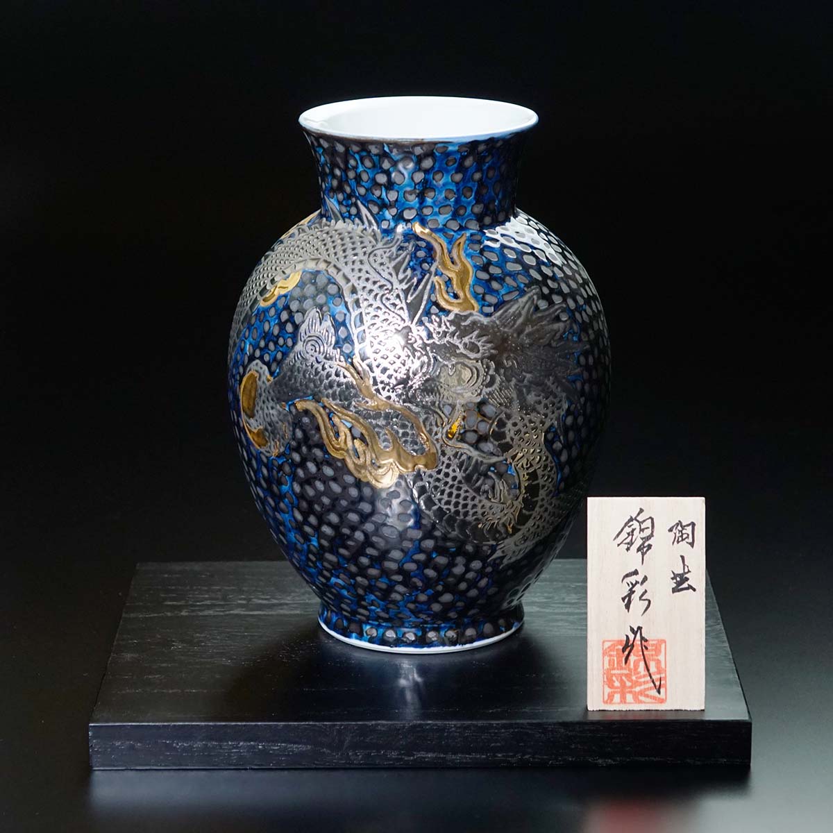 Arita Ware Decorative Jar - Dragon, Tenmoku with Gold & Platinum