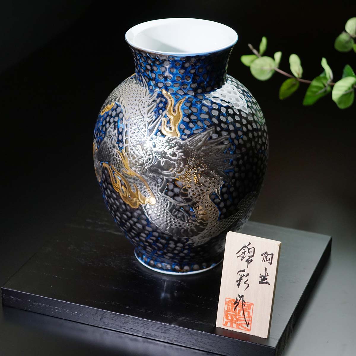 Arita Ware Decorative Jar - Dragon, Tenmoku with Gold & Platinum