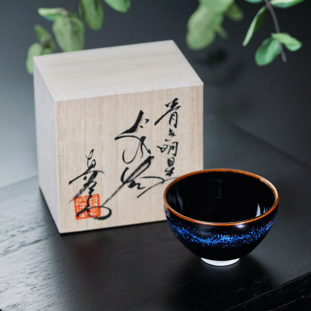 Shinemon Kiln Sake Cup (Guinomi) "Aoki-Myojo" - Arita Ware