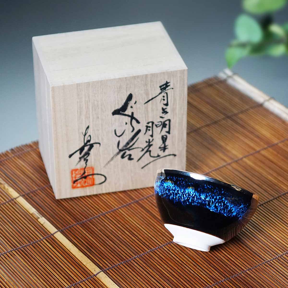 Shinemon Kiln Sake Cup (Guinomi) "Aoki-Myojo" Gekkou - Arita Ware