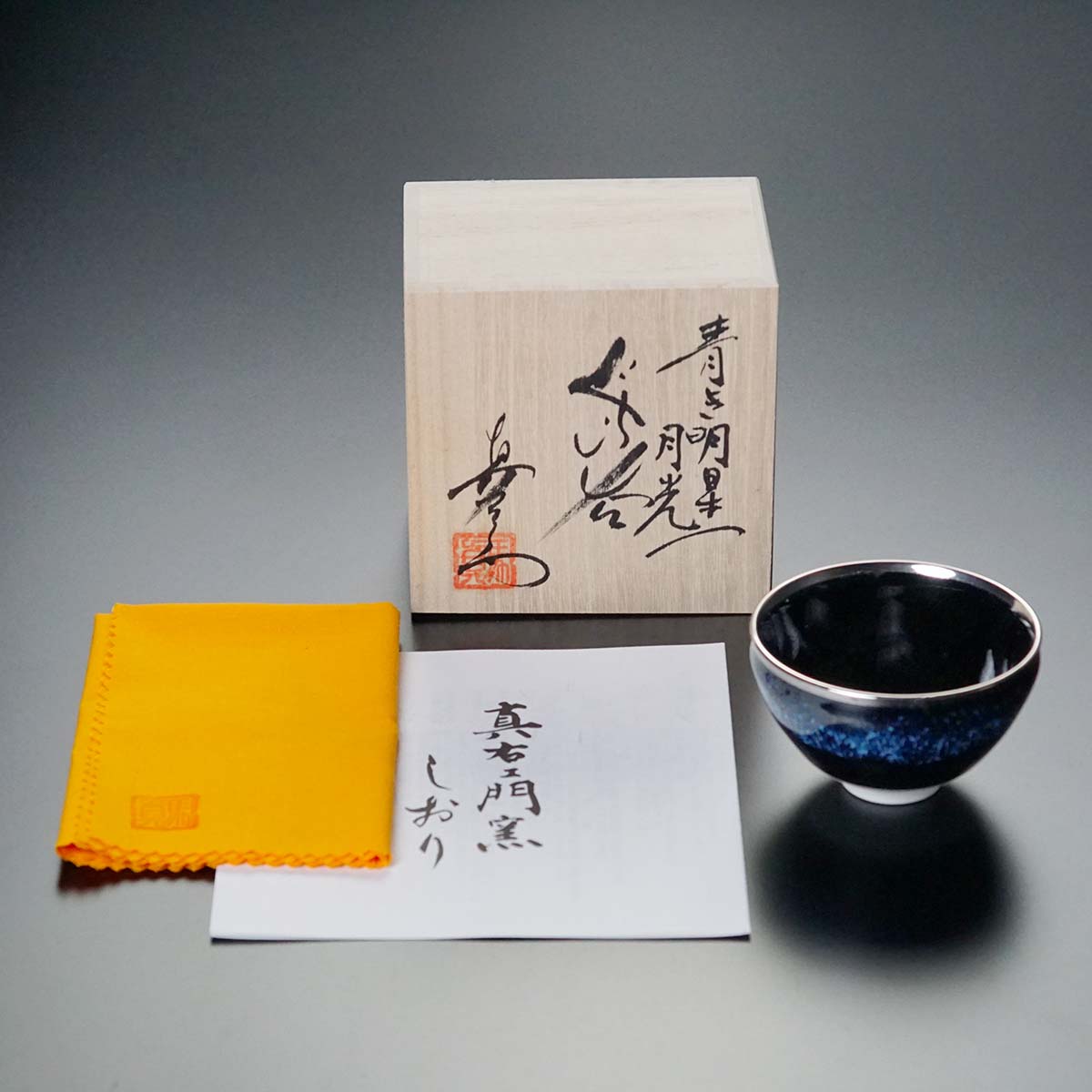 Shinemon Kiln Sake Cup (Guinomi) "Aoki-Myojo" Gekkou - Arita Ware