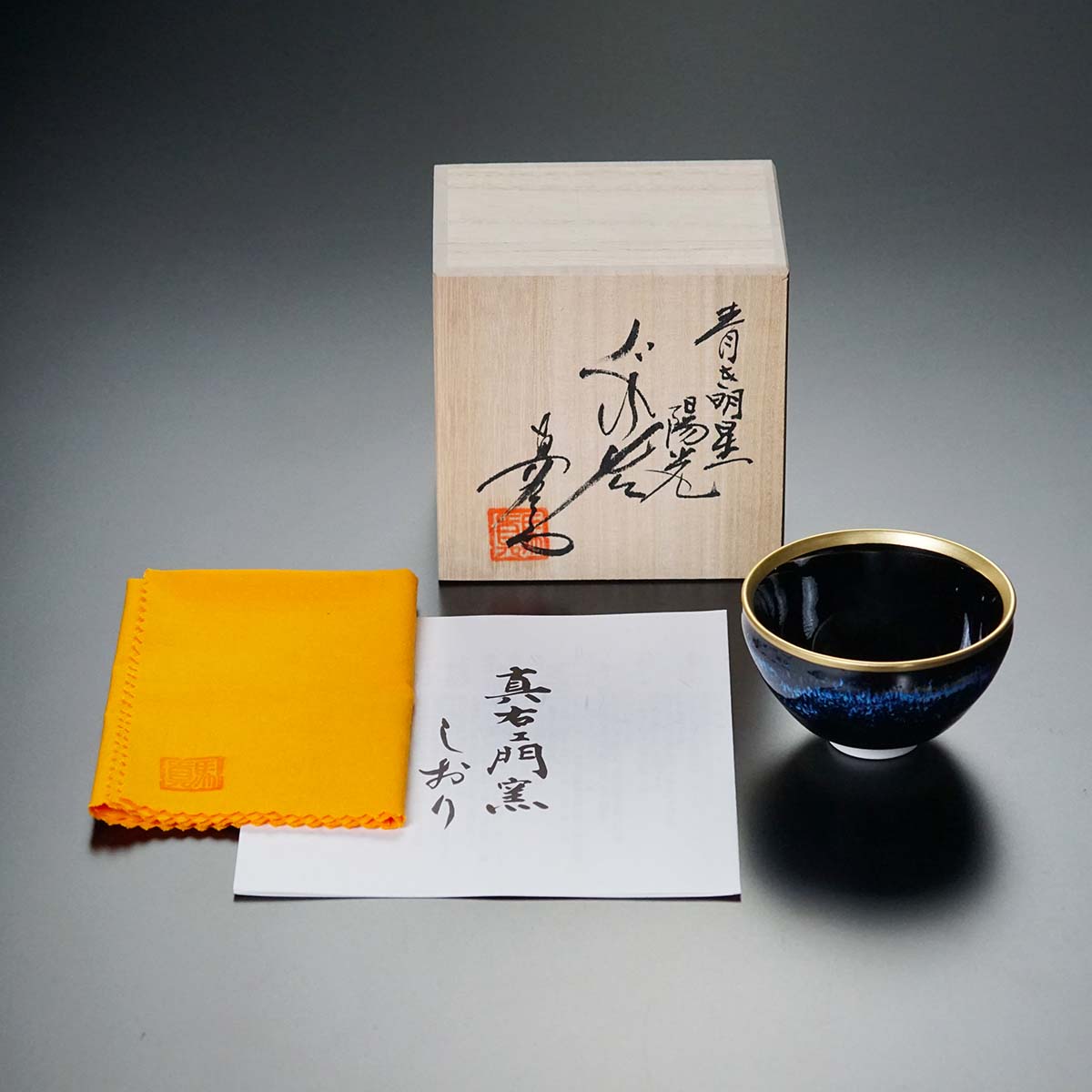 Shinemon Kiln Sake Cup (Guinomi) "Aoki-Myojo" Youkou - Arita Ware