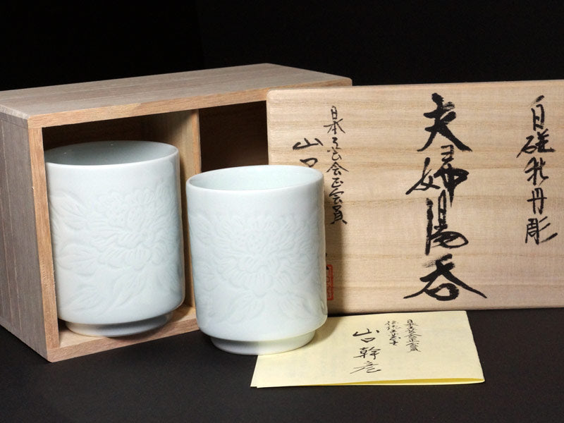 汤吞对装 - 白瓷牡丹雕刻，山口干彦手工雕制