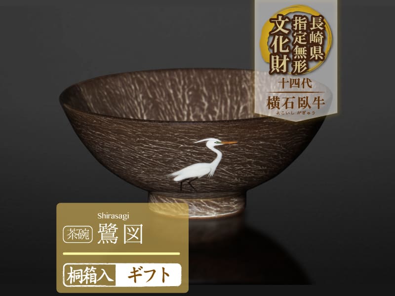 Bol à riz japonais – motif de héron blanc, four Gagyu, porcelaine d’Arita