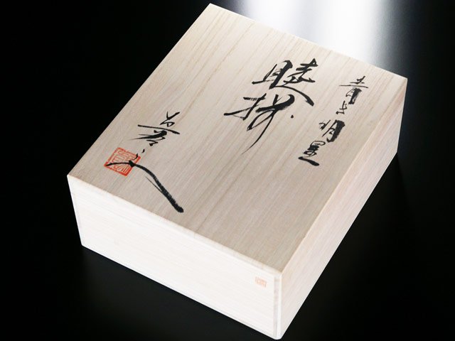 Mutsuzoroi Pair Set "Aoki-Myojo" - Rice Bowls and Yunomi, Shinemon Kiln